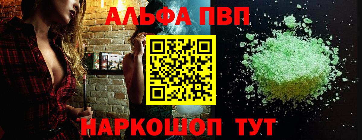 Alfa_PVP мука  APVP кристаллы  Вход с VPN  Щёлково  Альфа ПВП СК КРИС 