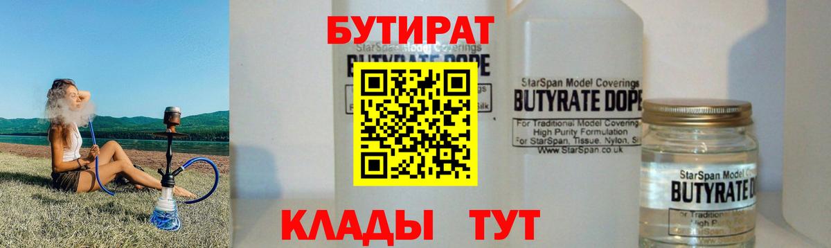 Бутират Butirat  Вход с VPN  Щёлково 