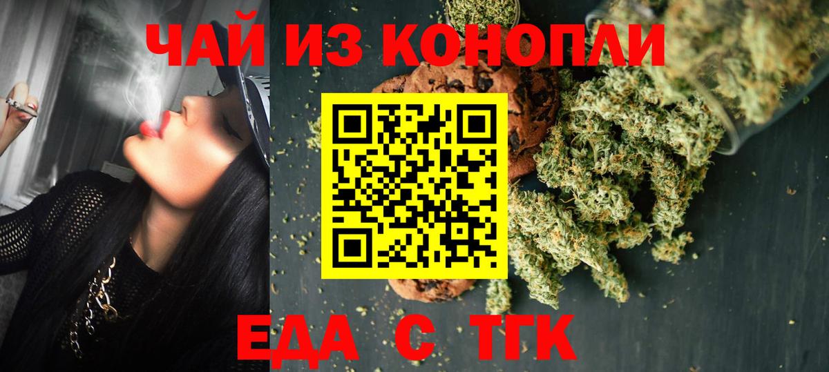 Печенье с ТГК конопля  Вход с VPN  Щёлково 