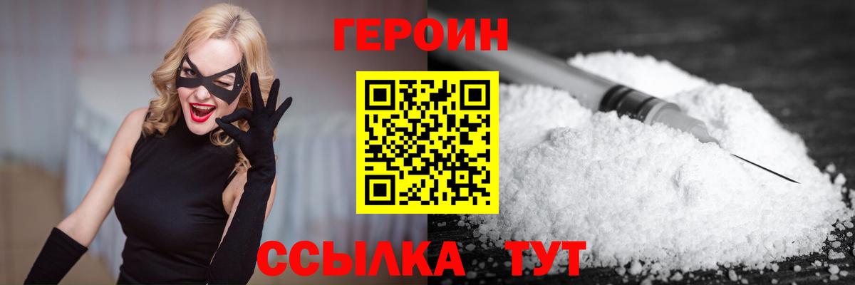 ГЕРОИН гречка Щёлково