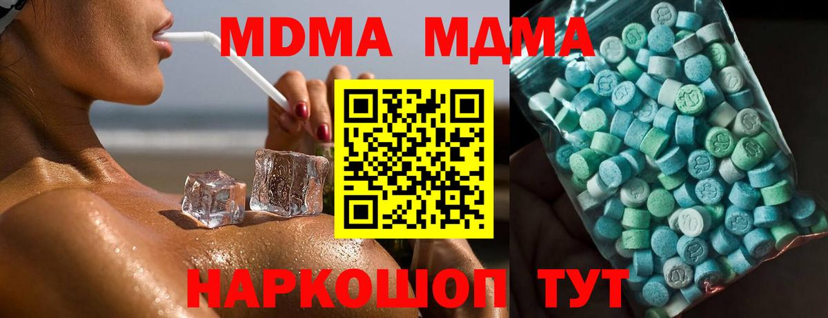 MDMA кристаллы  MDMA VHQ  MDMA  Вход с VPN  Щёлково 